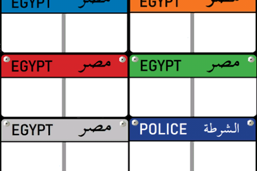 Egyptian License Plates (لوحة مصر)