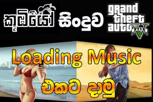 koombiyo loading music - කූඹියෝ ගීතය GTA 5 Loading Music ලෙස...