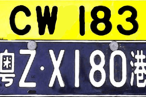 License Plate CW 180-Guangdong Z·X180 Port