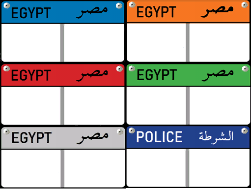 Egyptian License Plates (لوحة مصر) - GTA5-Mods.com