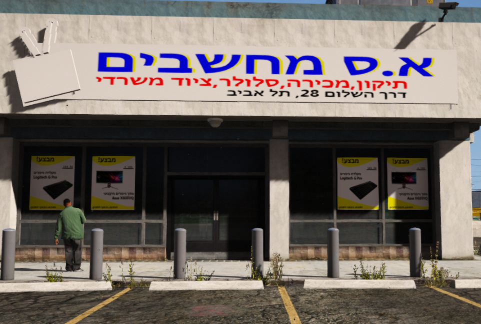 Israel Store NON MLO FiveM SP GTA5 Mods Com   D0886f Screenshot 1 