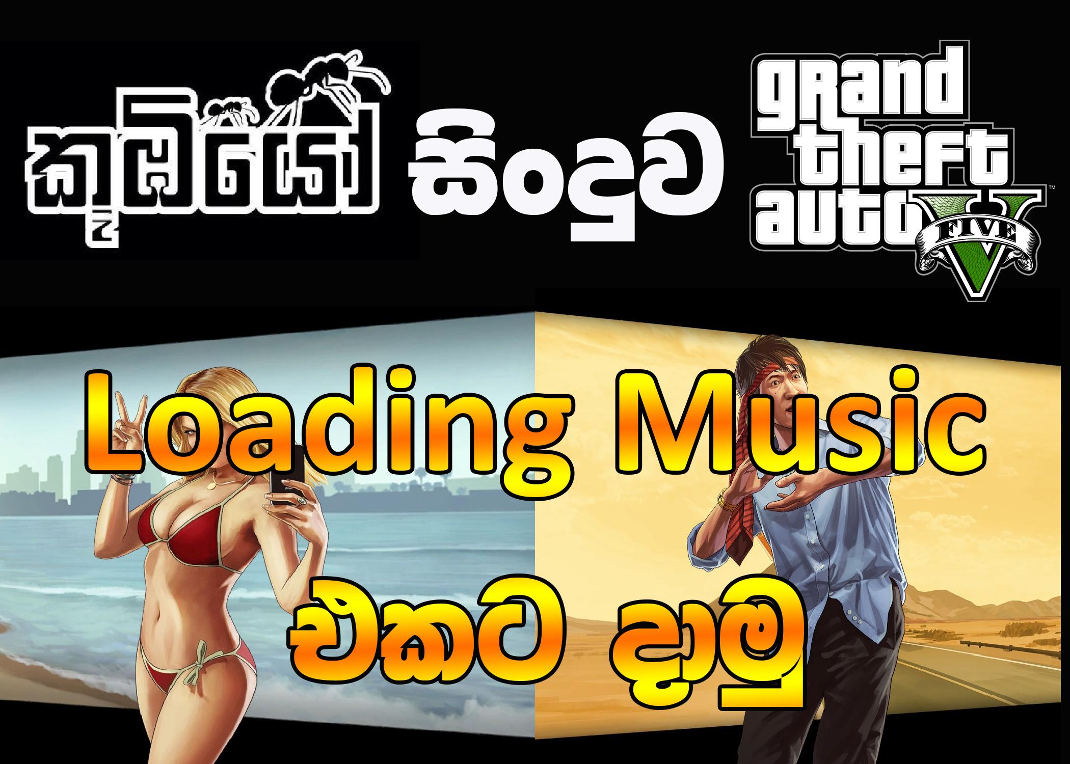 gta 5 loading music mod