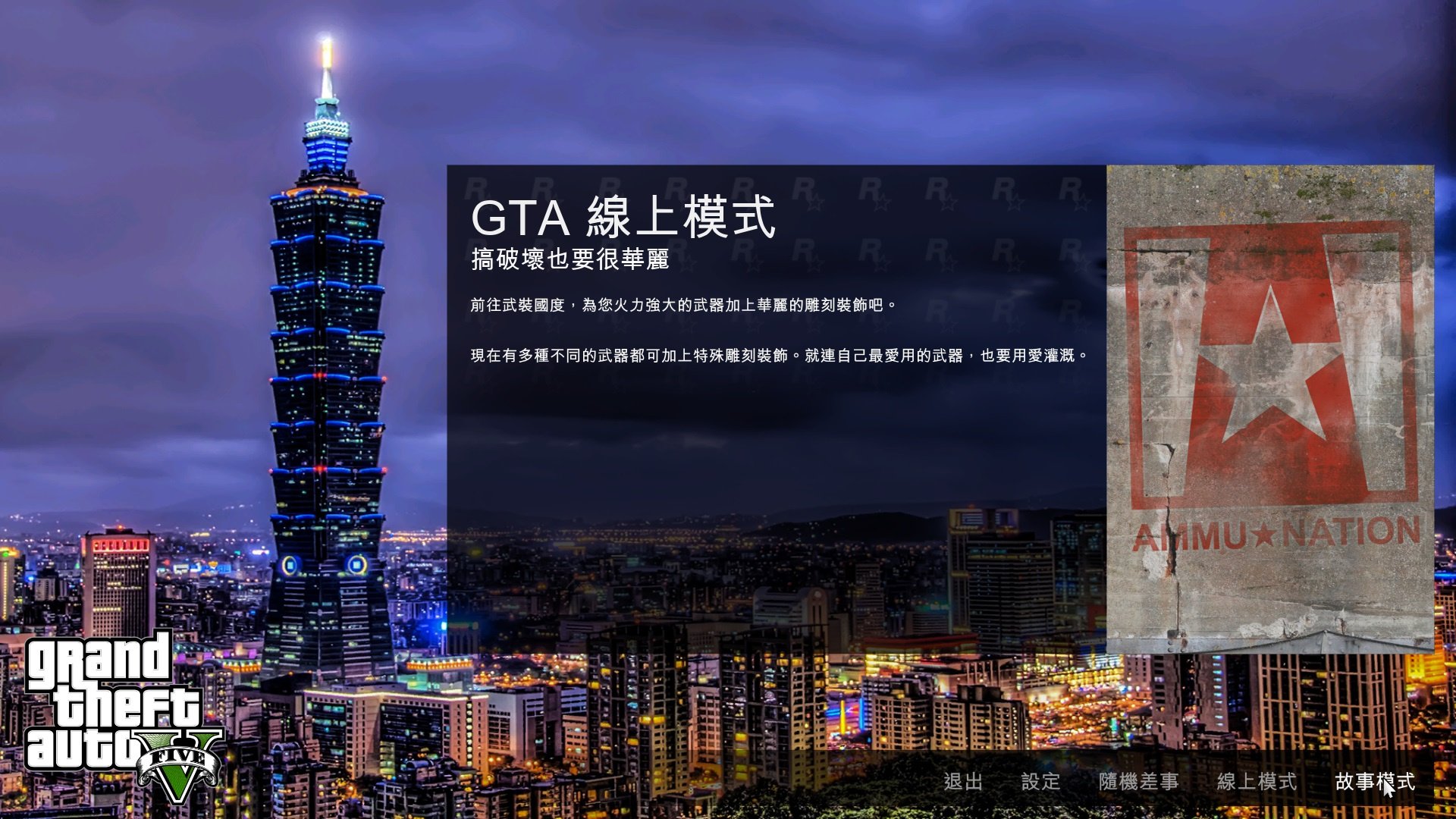 5 25 update july gta Loading Taiwan Screens Kaohsiung,  GTA5 Tainan] [Taipei,